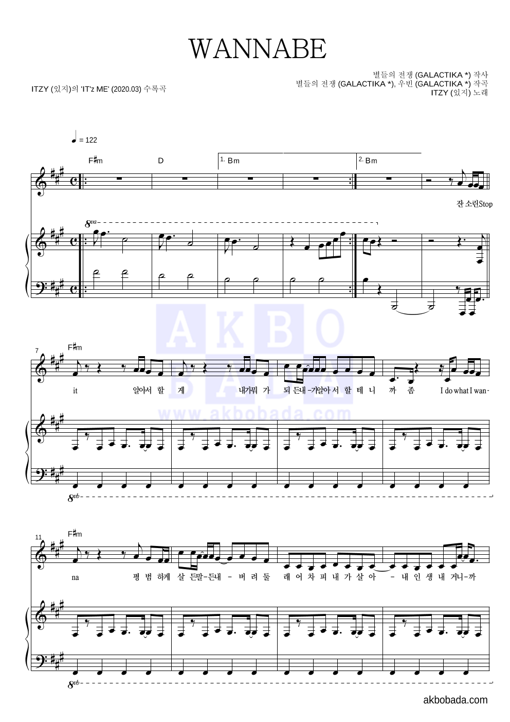 ITZY(있지) - WANNABE 피아노 3단 악보 