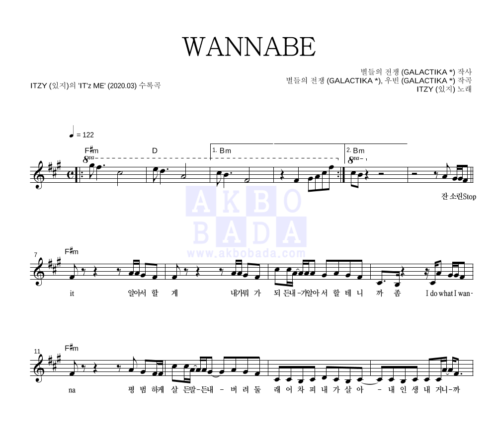 ITZY(있지) - WANNABE 멜로디 악보 