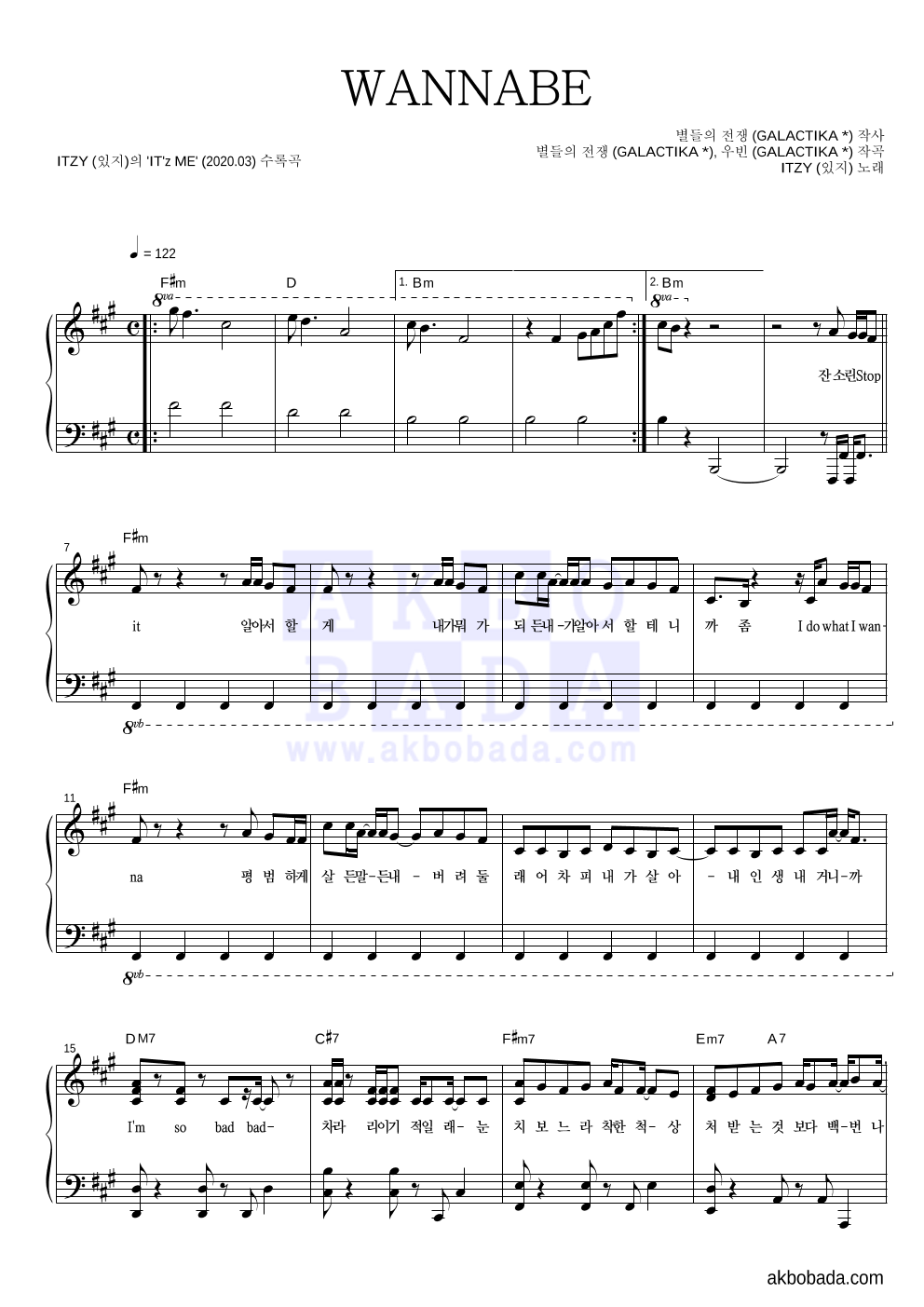 ITZY(있지) - WANNABE 피아노 2단 악보 