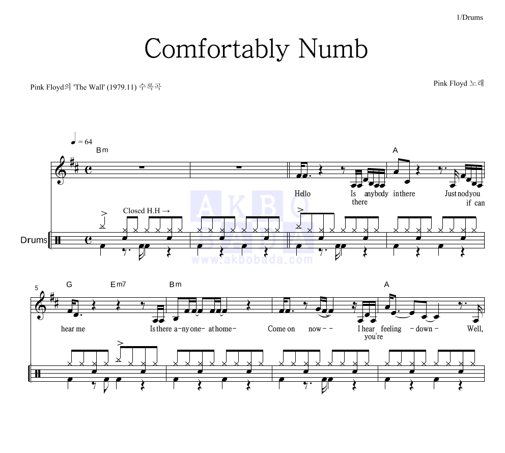 Pink Floyd - Comfortably Numb 드럼 악보 