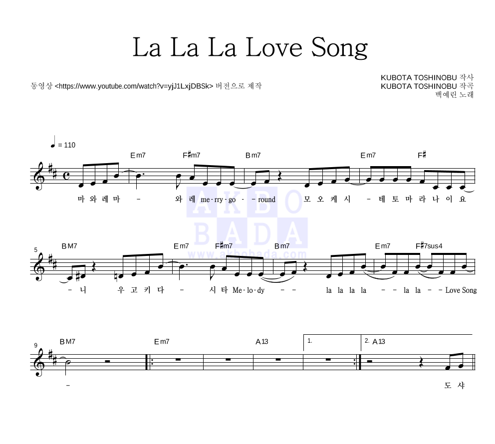 백예린 - La La La Love Song 멜로디 악보 