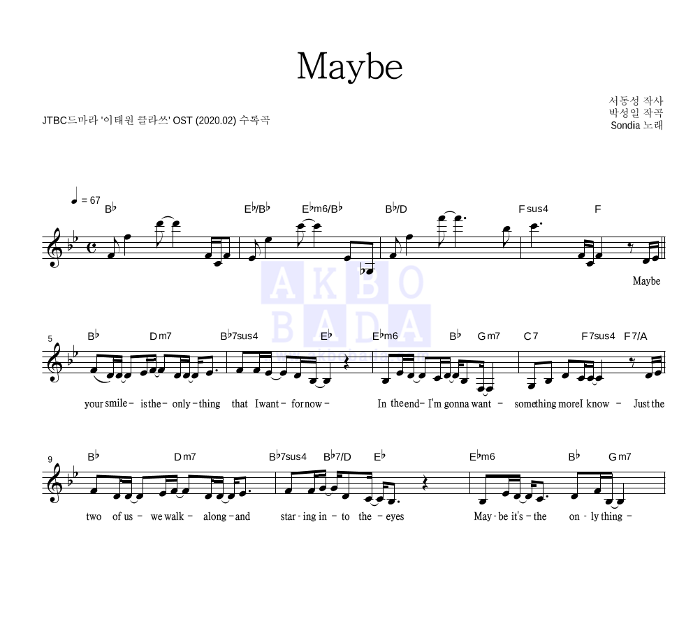 Sondia - Maybe 멜로디 악보 