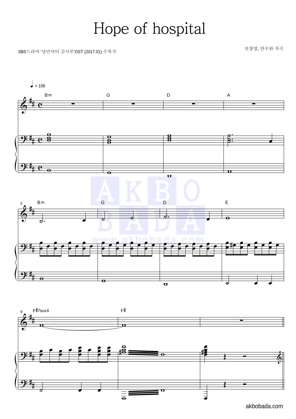 낭만닥터 김사부 OST - Hope of hospital Solo&피아노 악보 