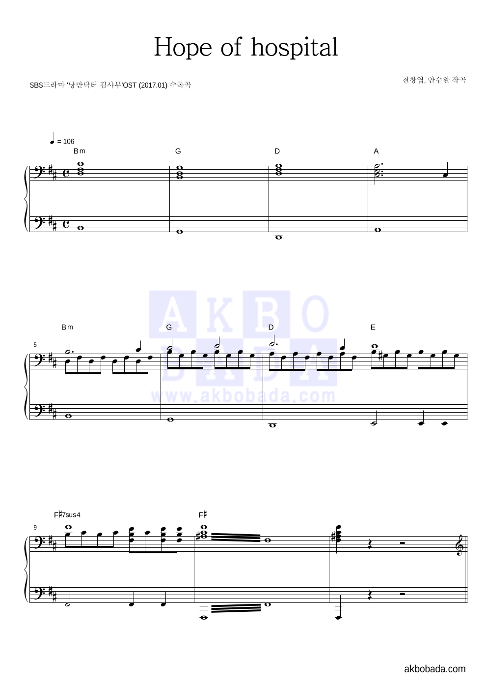 낭만닥터 김사부 OST - Hope of hospital 피아노 2단 악보 