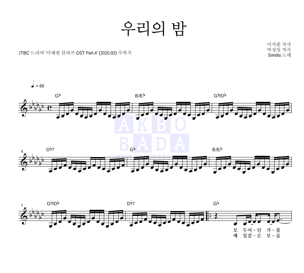 Sondia - 우리의 밤 멜로디 악보 