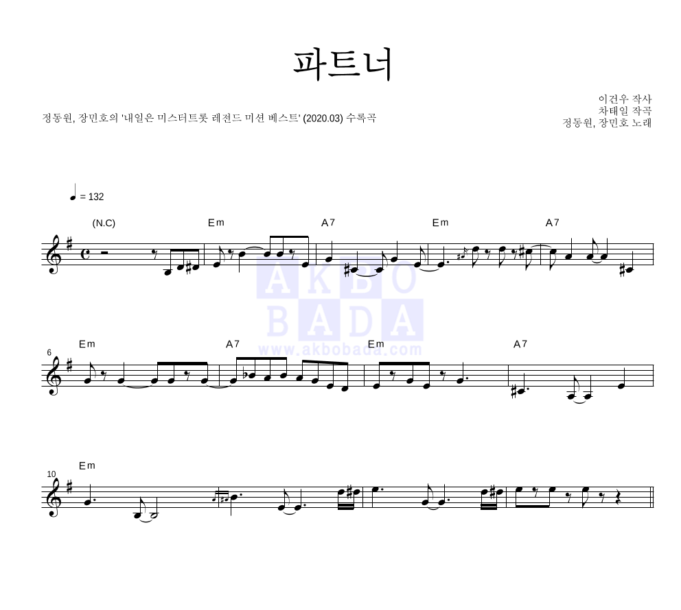 정동원(JD1),장민호 - 파트너 멜로디 악보 