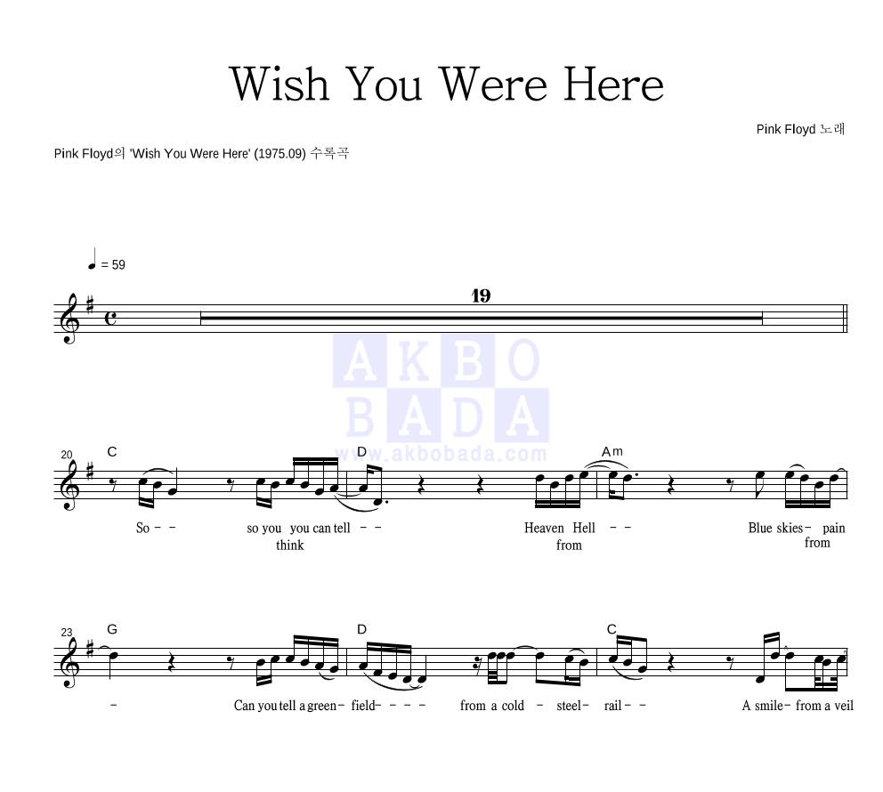 Pink Floyd - Wish You Were Here 멜로디 악보 