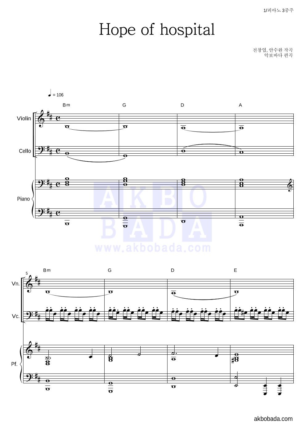 낭만닥터 김사부 OST - Hope of hospital 피아노3중주 악보 