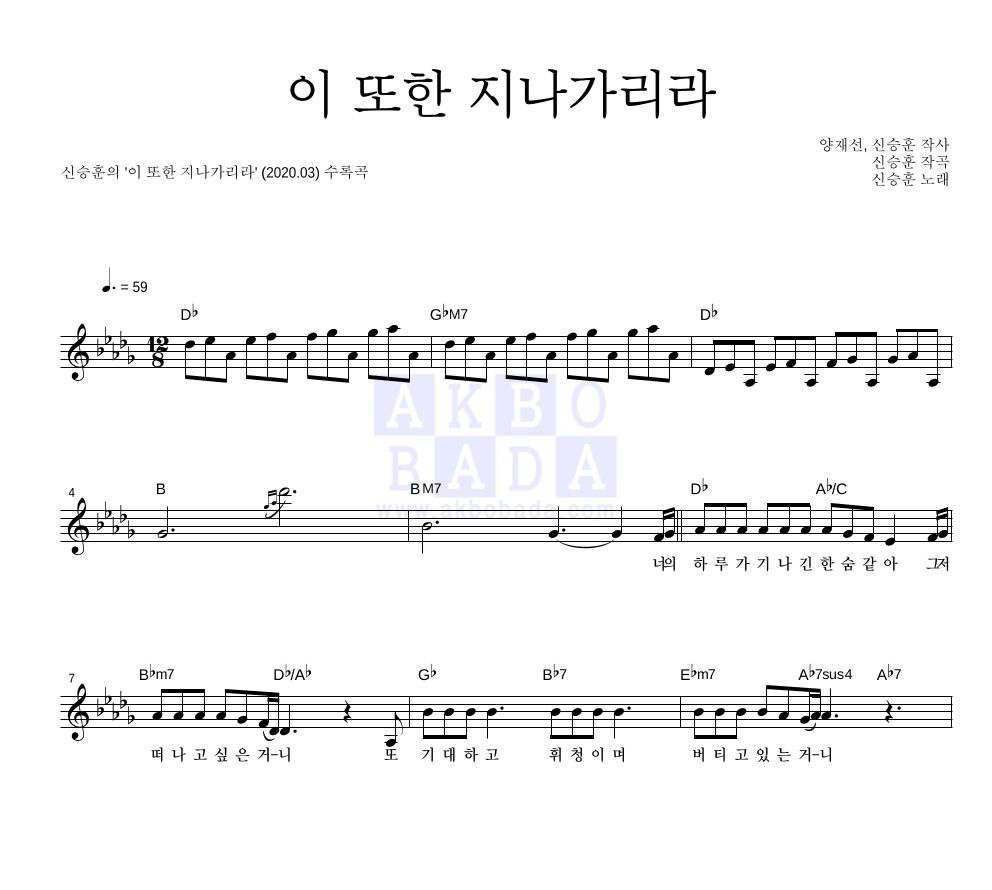 신승훈 - 이 또한 지나가리라 멜로디 악보 