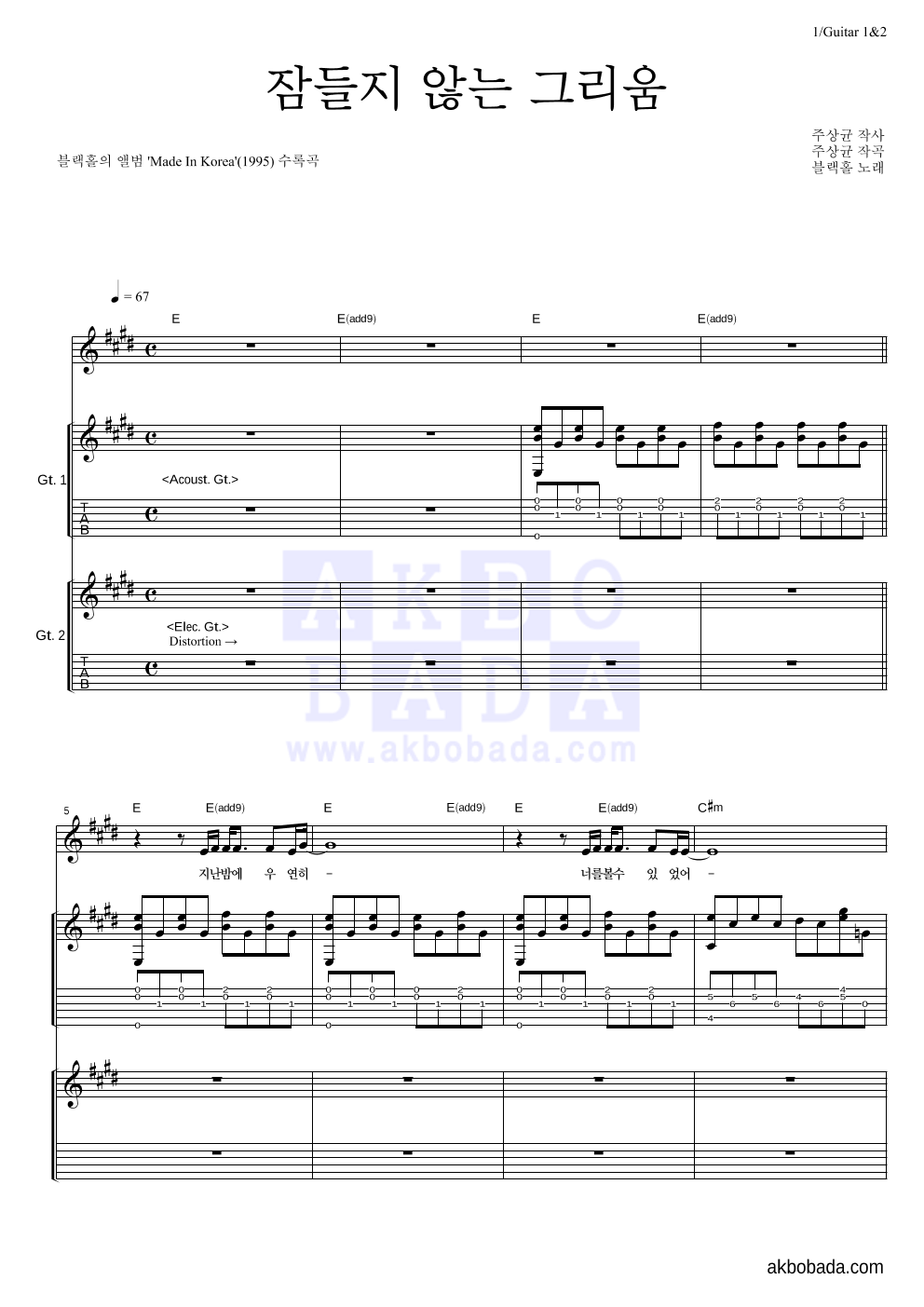 블랙홀 - 잠들지 않는 그리움 기타1,2,3 악보 