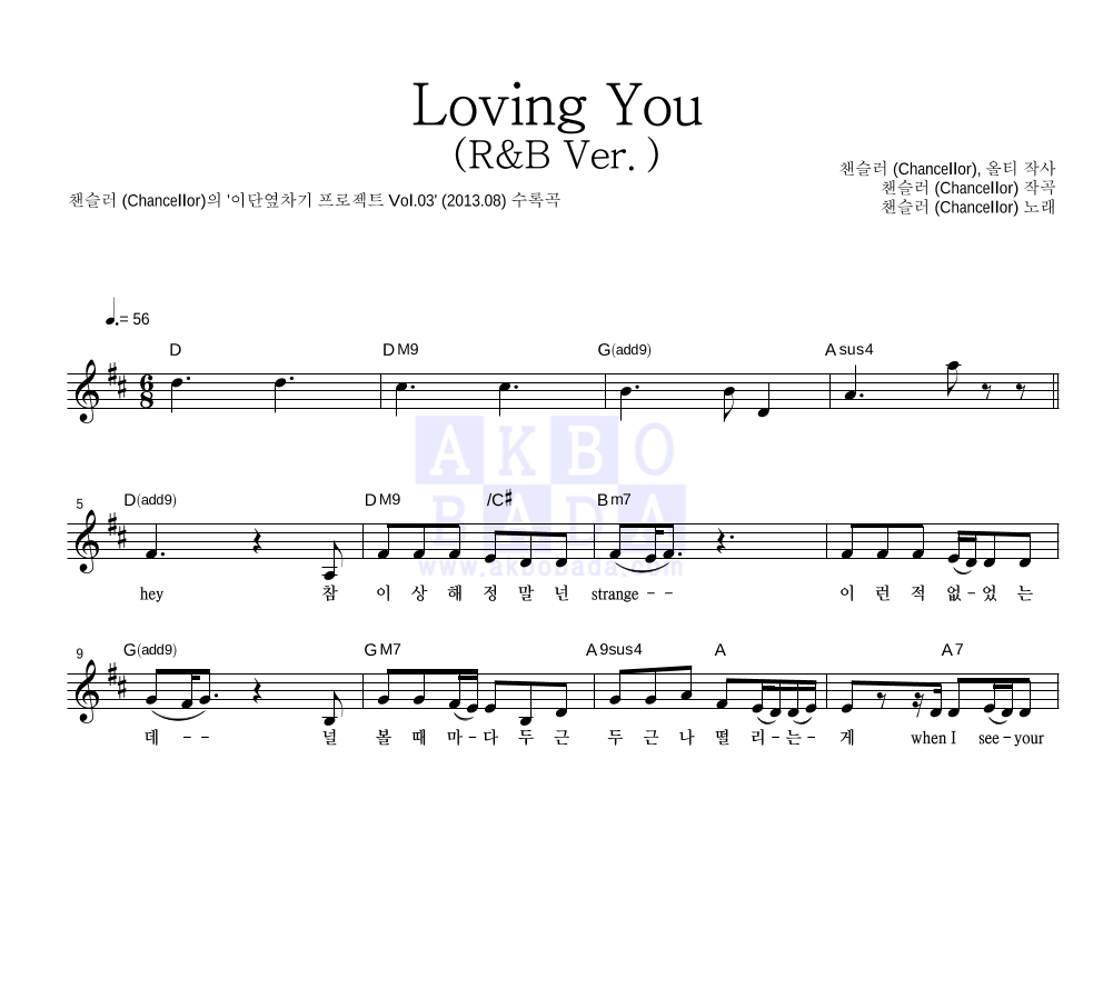 챈슬러 - Loving You (R&B Ver.) 멜로디 악보 