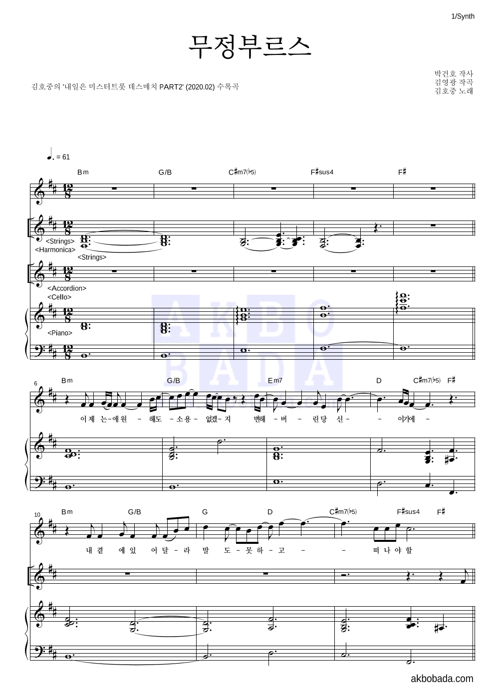 김호중 - 무정부르스 건반 악보 
