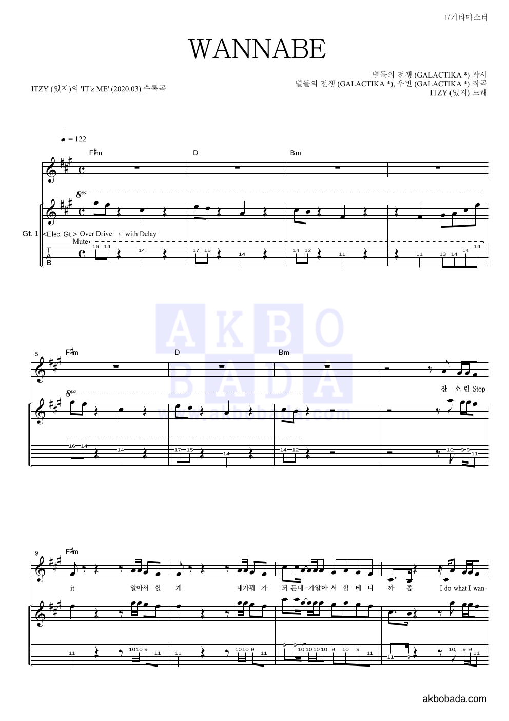 ITZY(있지) - WANNABE 기타 마스터 악보 