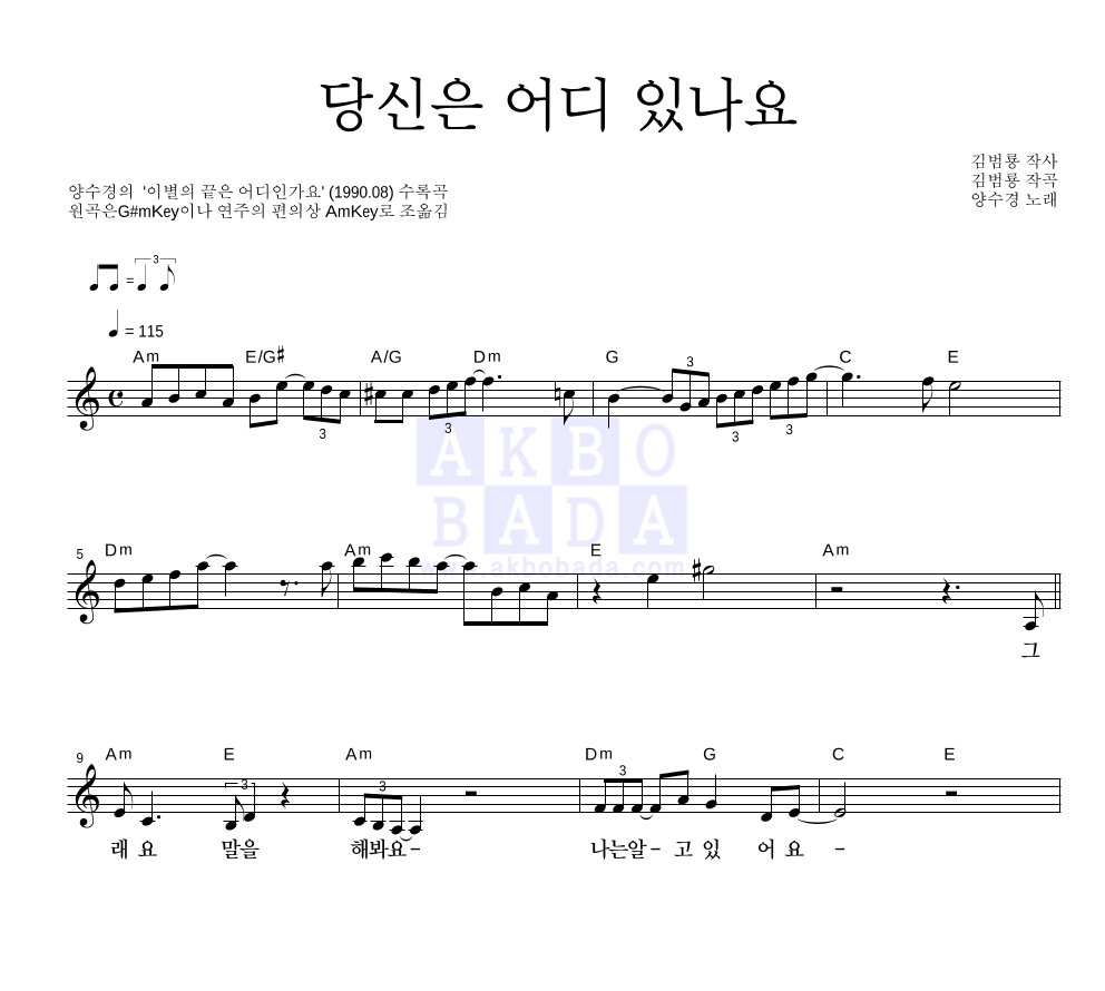 양수경 - 당신은 어디 있나요 멜로디 악보 