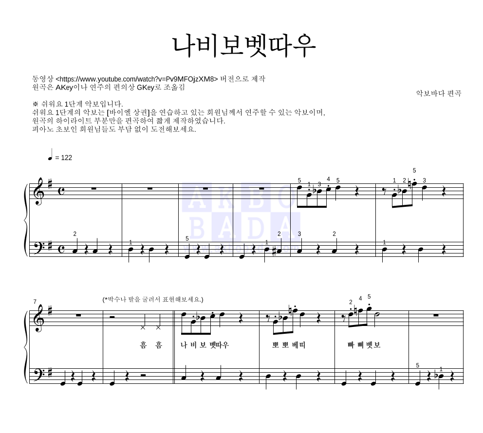 동물의 숲 - 나비보벳따우 피아노2단-쉬워요 악보 