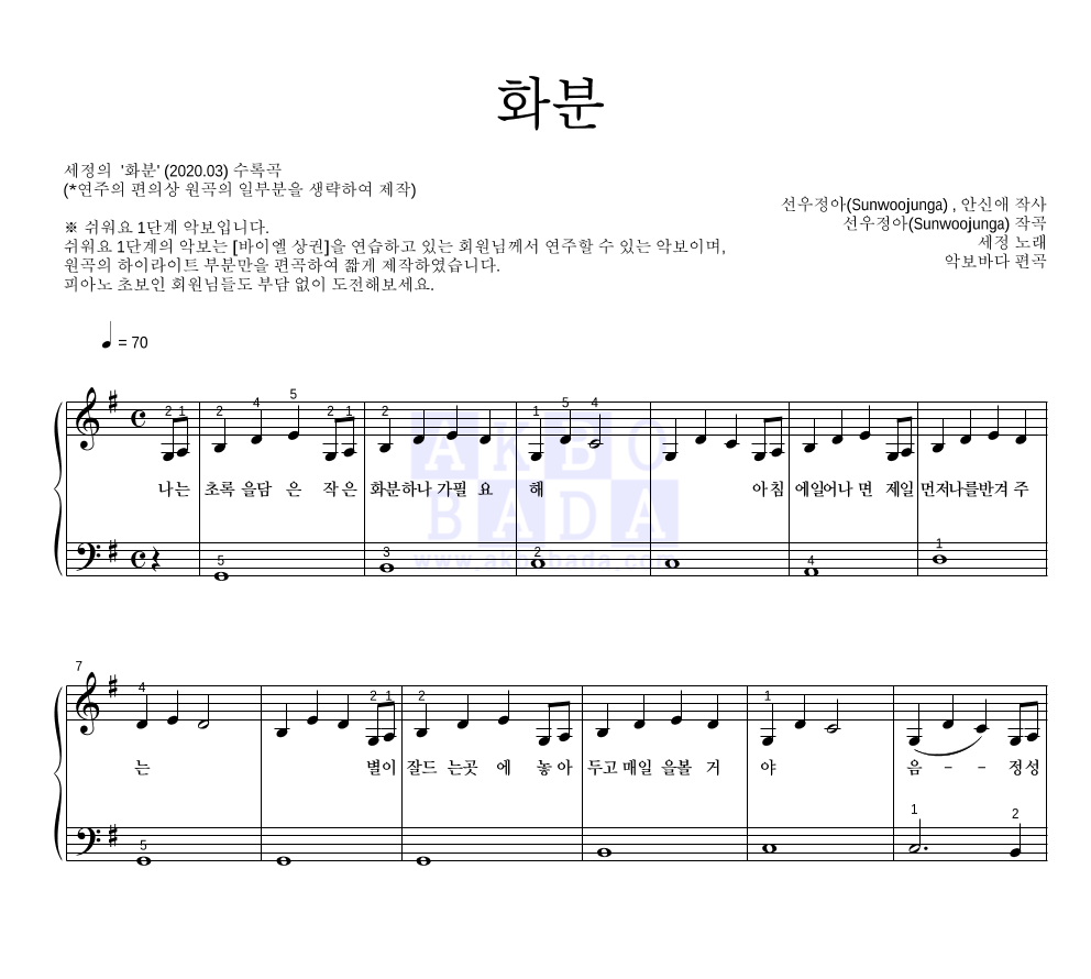 김세정 - 화분 피아노2단-쉬워요 악보 