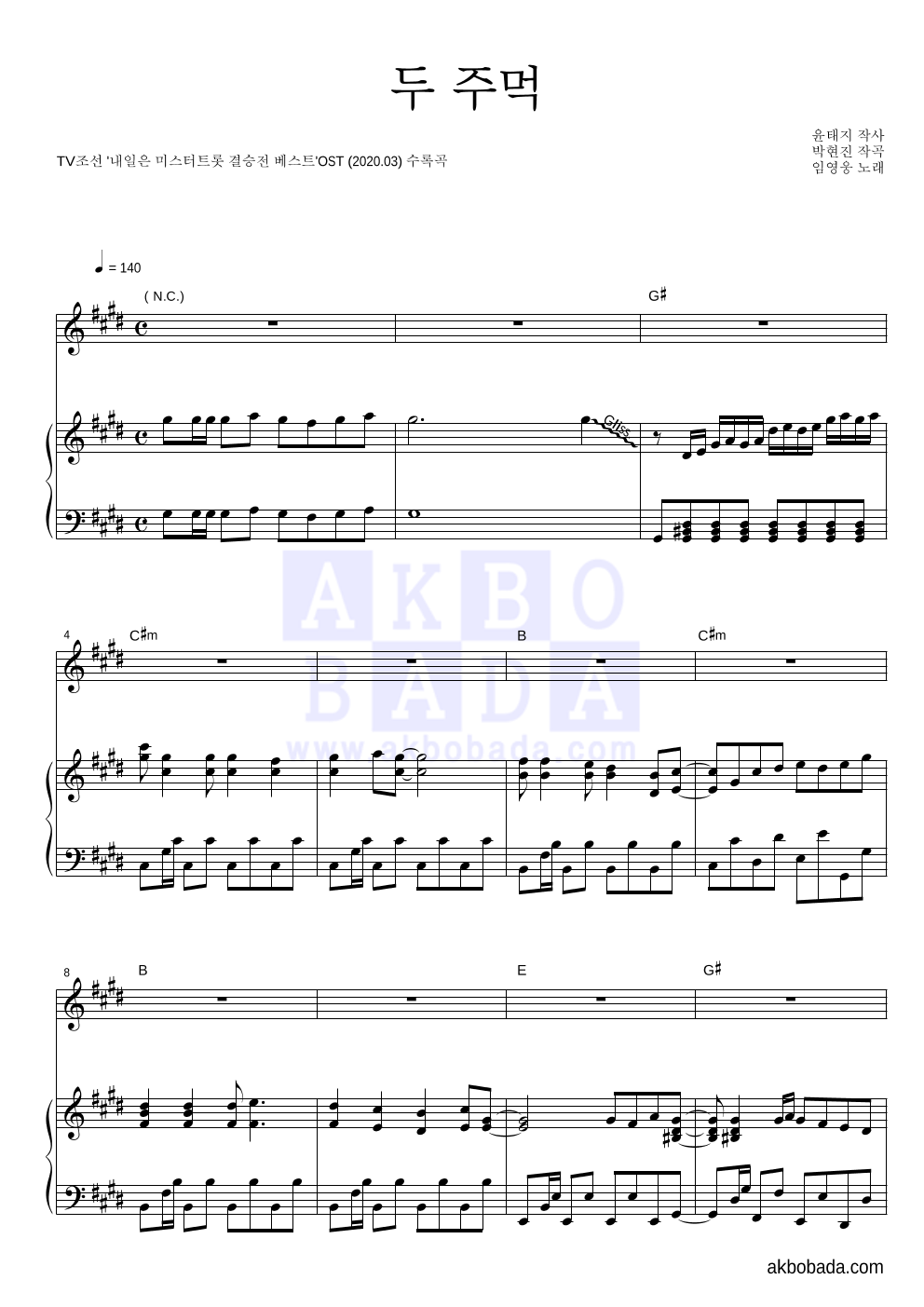 임영웅 - 두 주먹 피아노 3단 악보 