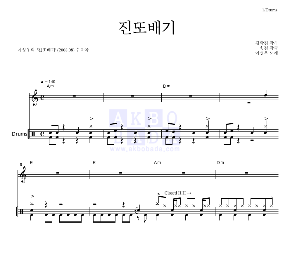 이성우 - 진또배기 드럼 악보 