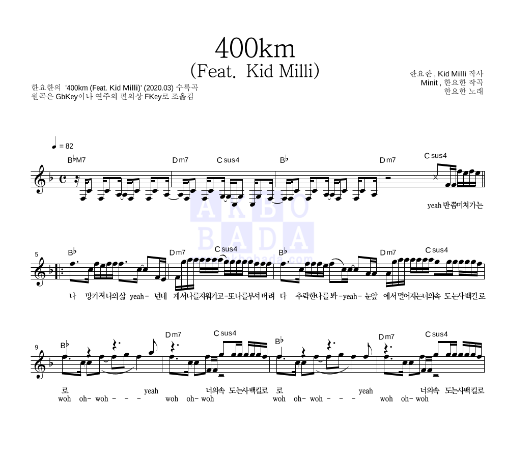 한요한 - 400km (Feat. Kid Milli) 멜로디 악보 