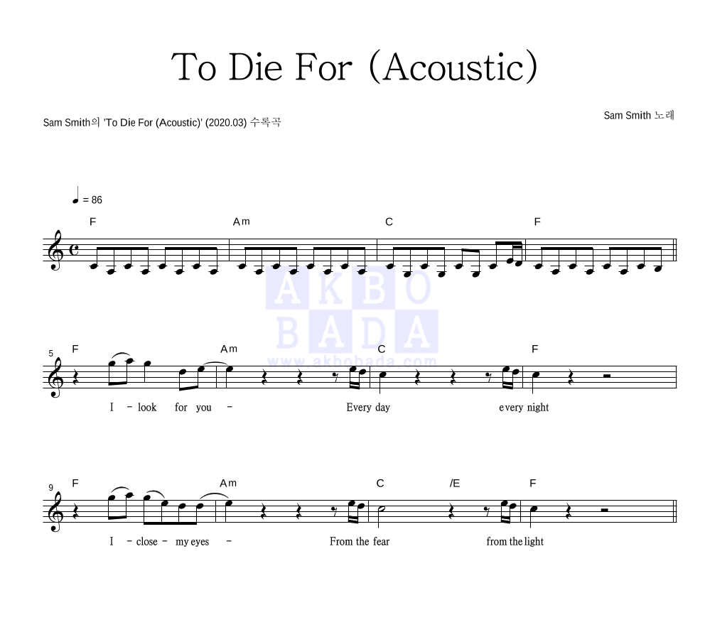 Sam Smith - To Die For (Acoustic) 멜로디 악보 