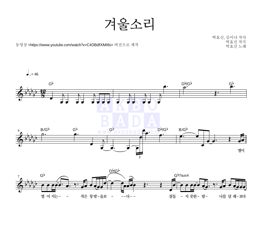 박효신 - 겨울소리 (너의 노래는 Ver.) 멜로디 악보 