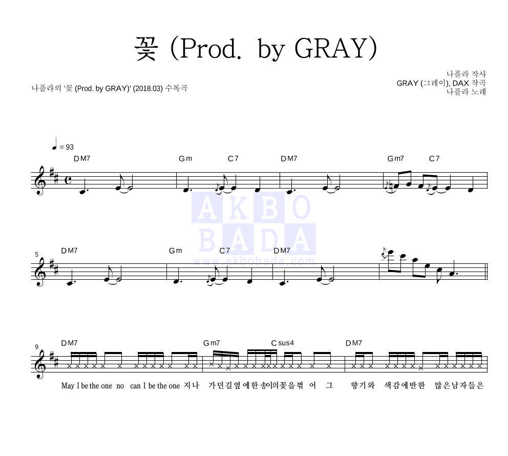 나플라(nafla) - 꽃 (Prod. by GRAY) 멜로디 악보 