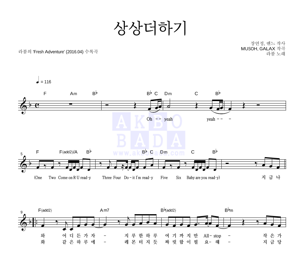 라붐 - 상상더하기 멜로디 악보 
