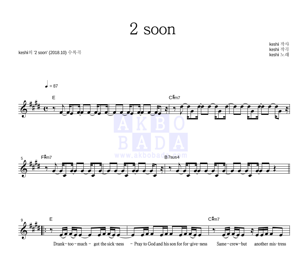 keshi - 2 soon 멜로디 악보 