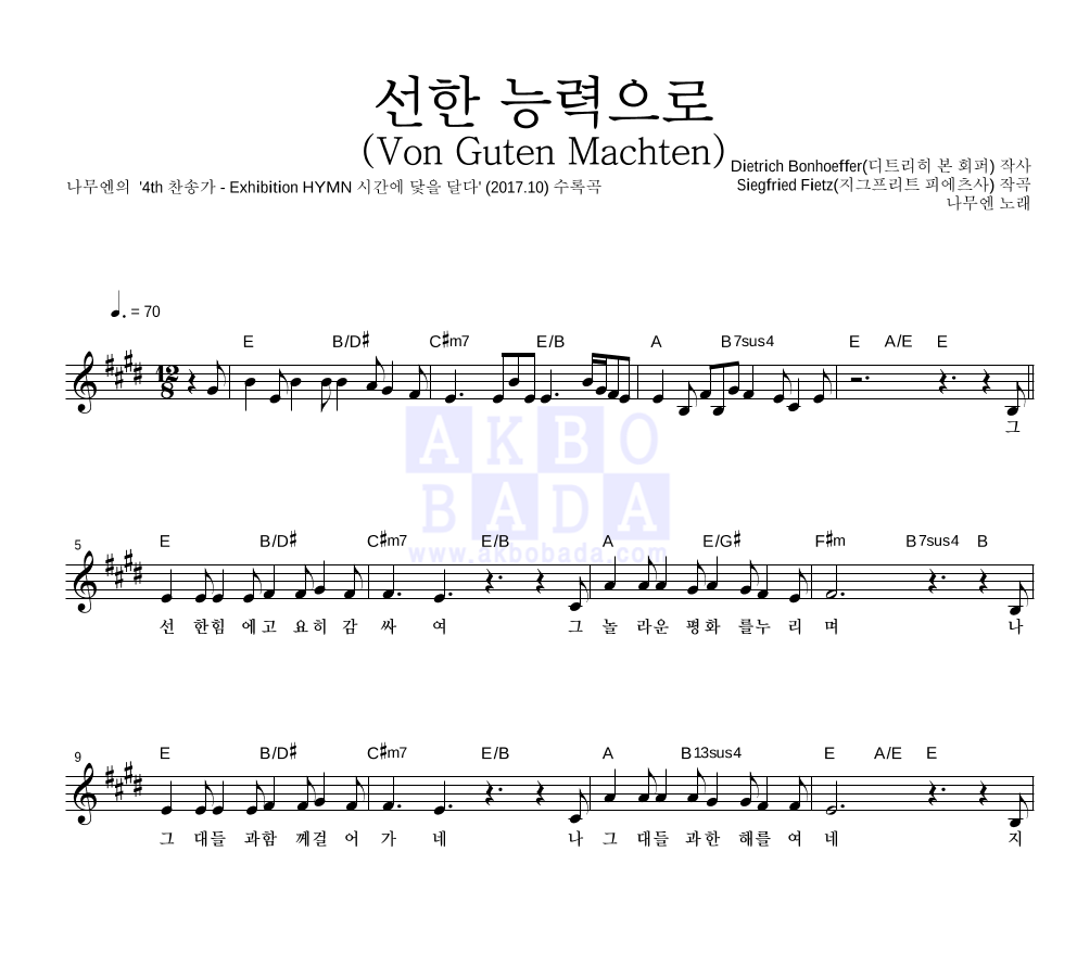 나무엔 - 선한 능력으로 (Von Guten Machten) 멜로디 악보 