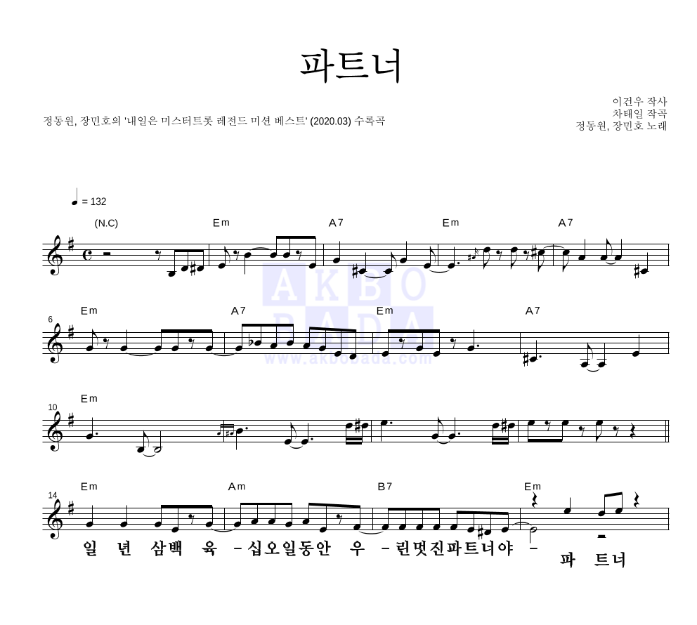 정동원(JD1),장민호 - 파트너 멜로디 큰가사 악보 
