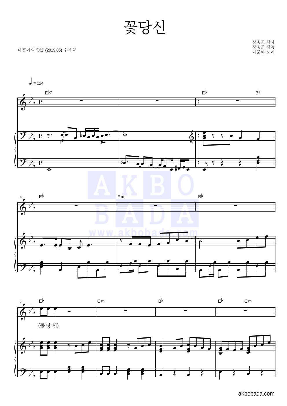 나훈아 - 꽃당신 피아노 3단 악보 