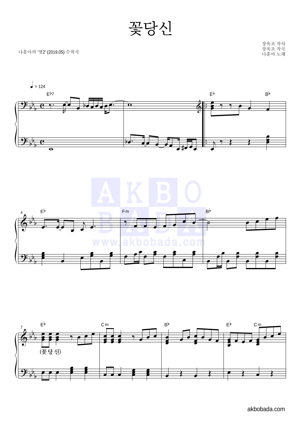 나훈아 - 꽃당신 피아노 2단 악보 