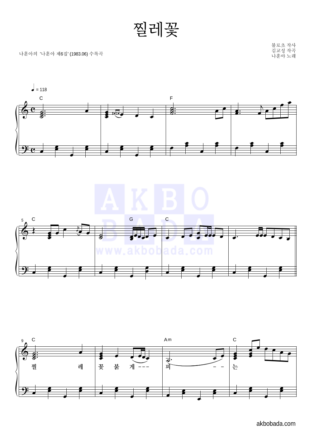 나훈아 - 찔레꽃 피아노 2단 악보 