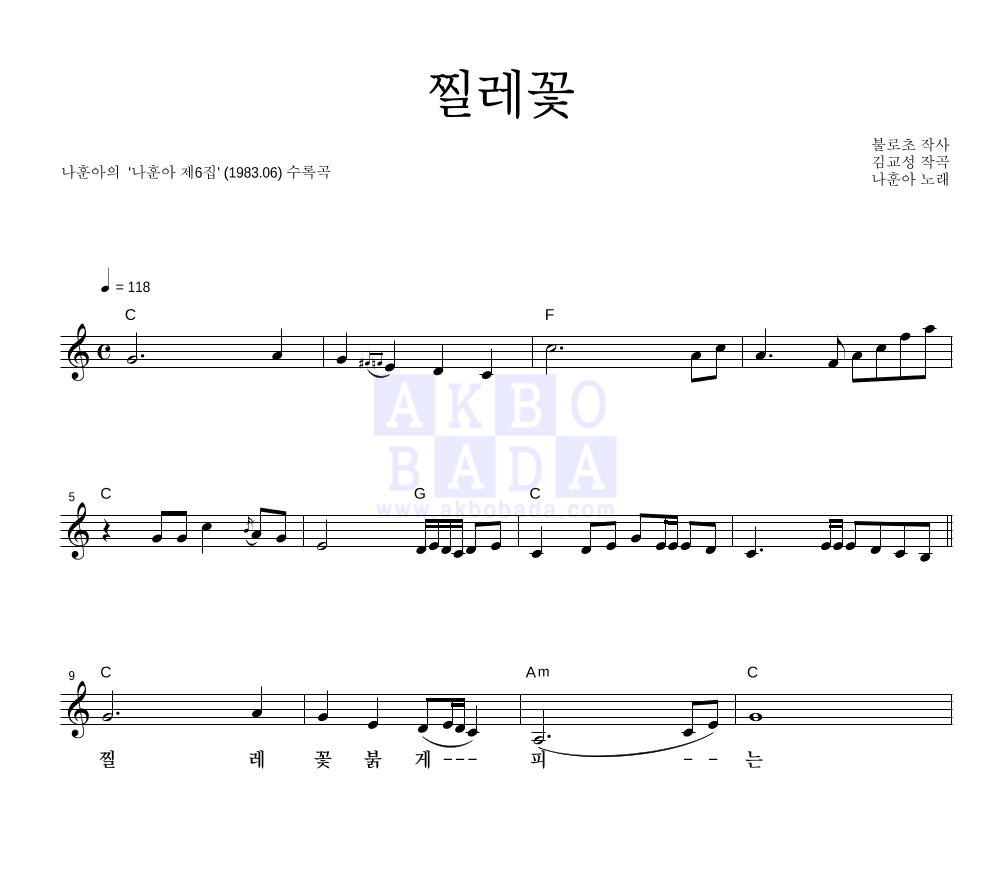 나훈아 - 찔레꽃 멜로디 악보 