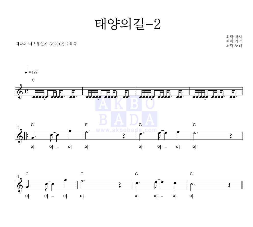 최락 - 태양의길-2 멜로디 악보 