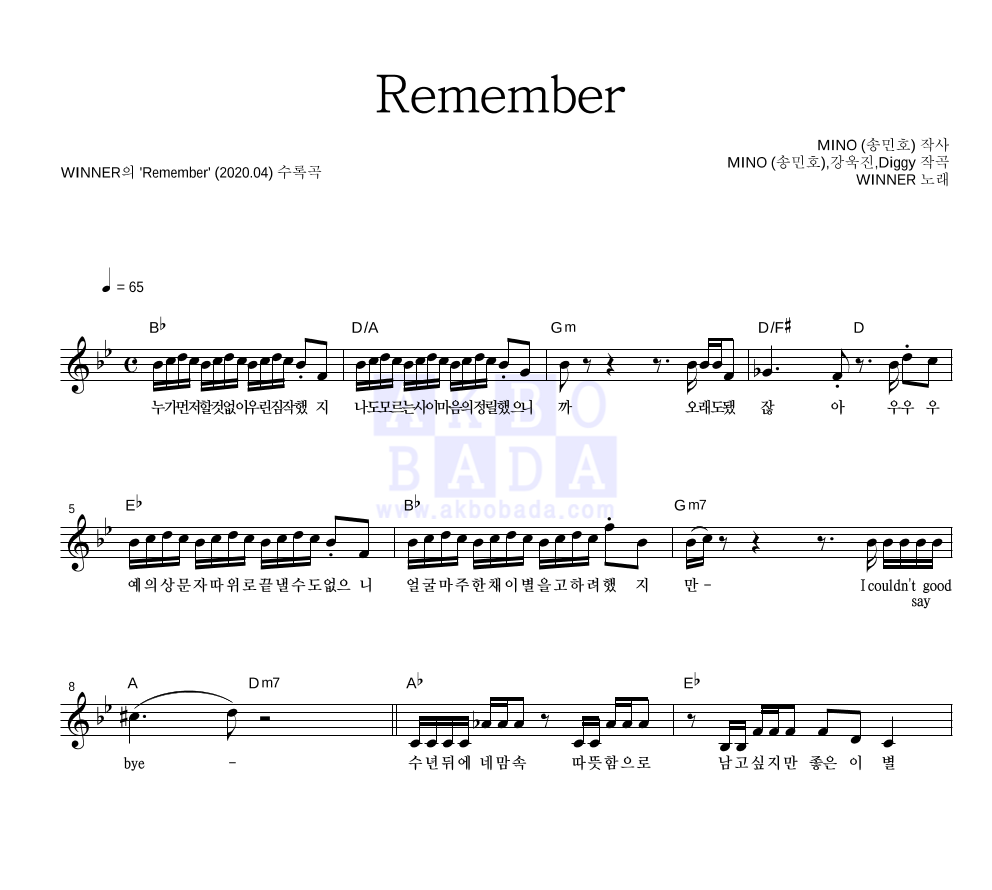 위너 - Remember 멜로디 악보 
