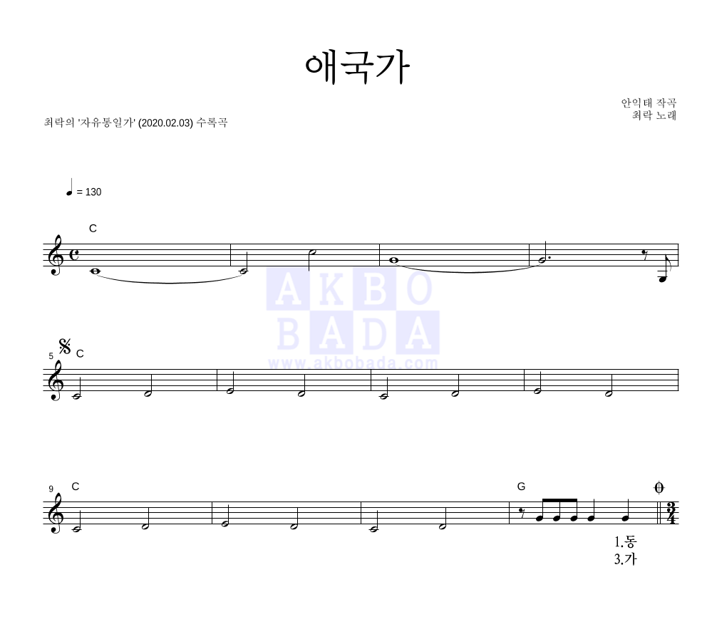 최락 - 애국가 멜로디 악보 