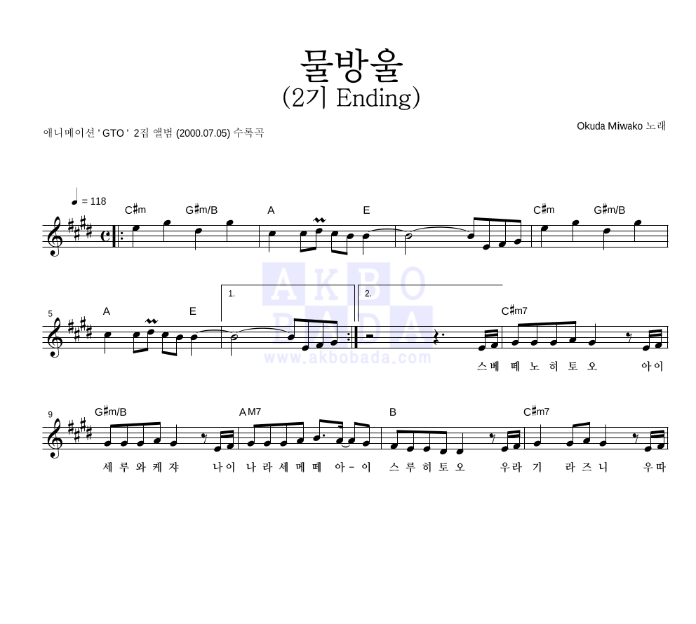 GTO(반항하지마) OST - 물방울(2기 Ending) 멜로디 악보 
