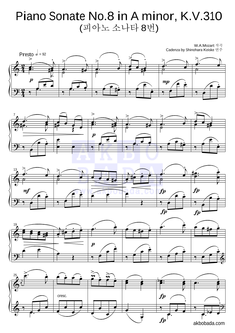 모차르트 - Piano Sonate No.8 A Minor K.V.310 3악장 피아노 2단 악보 