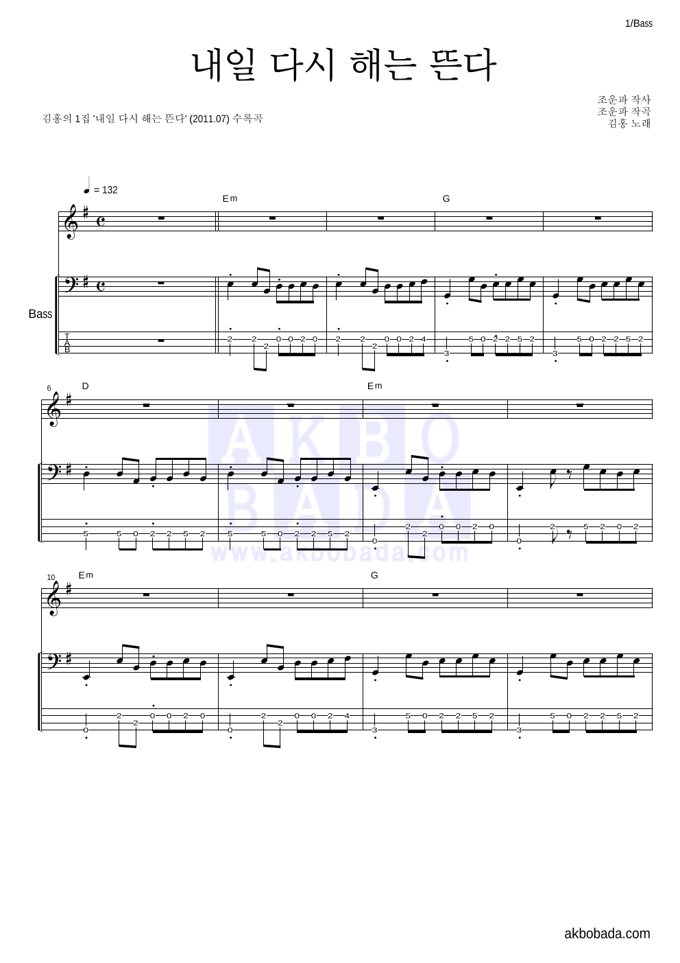 김홍 - 내일 다시 해는 뜬다 베이스 악보 