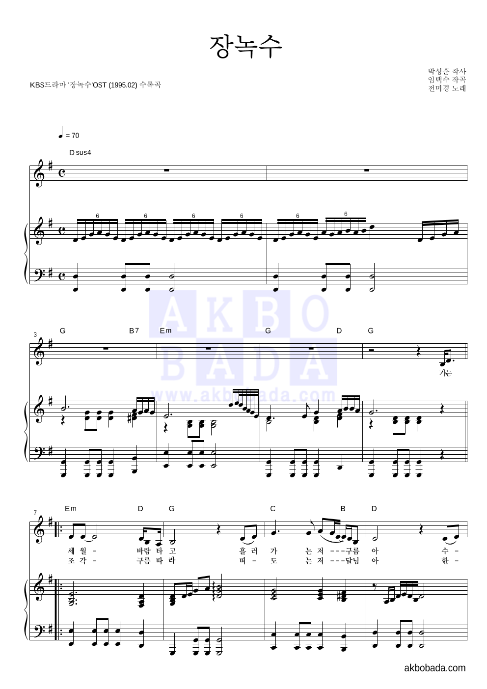 전미경 - 장녹수 피아노 3단 악보 