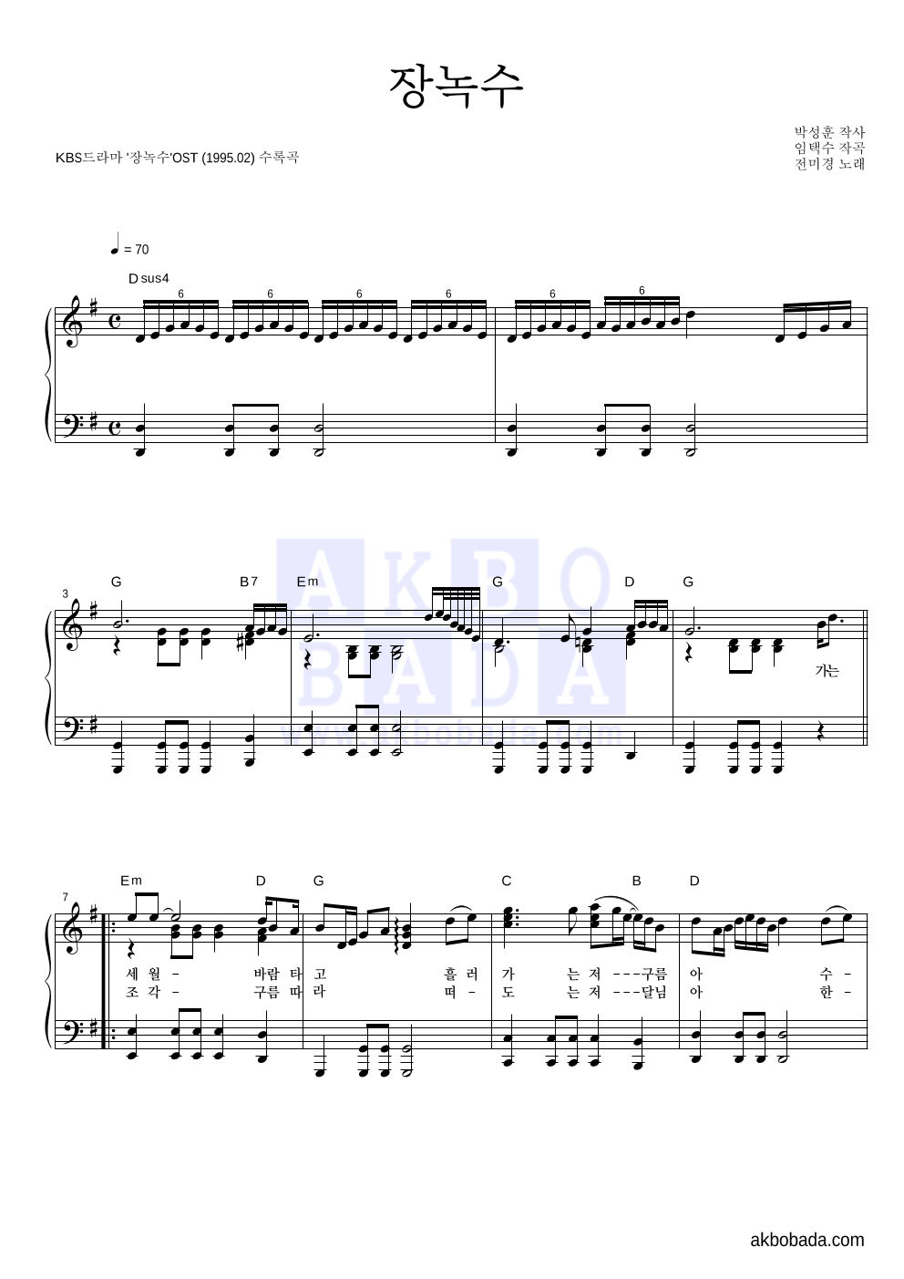 전미경 - 장녹수 피아노 2단 악보 