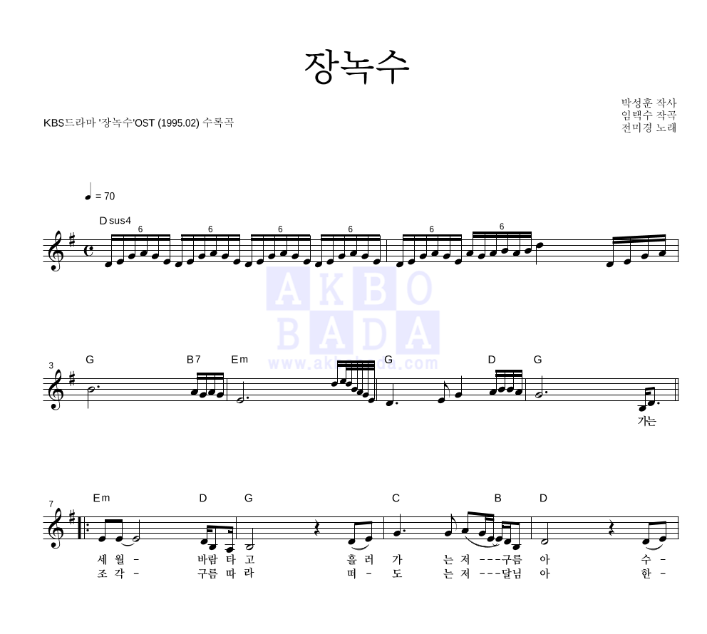 전미경 - 장녹수 멜로디 악보 