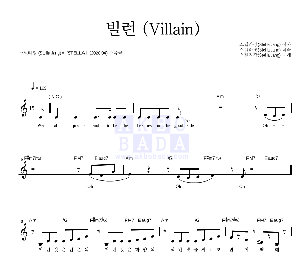 스텔라장 - 빌런 (Villain) 멜로디 악보 