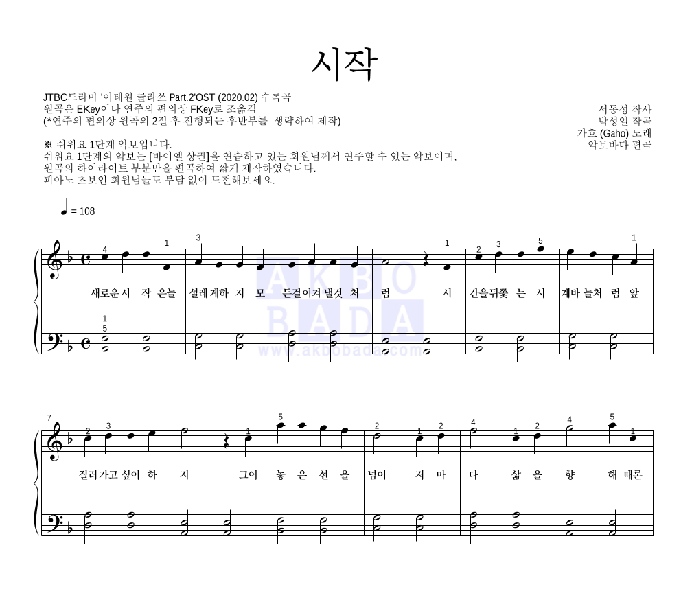 가호 - 시작 피아노2단-쉬워요 악보 