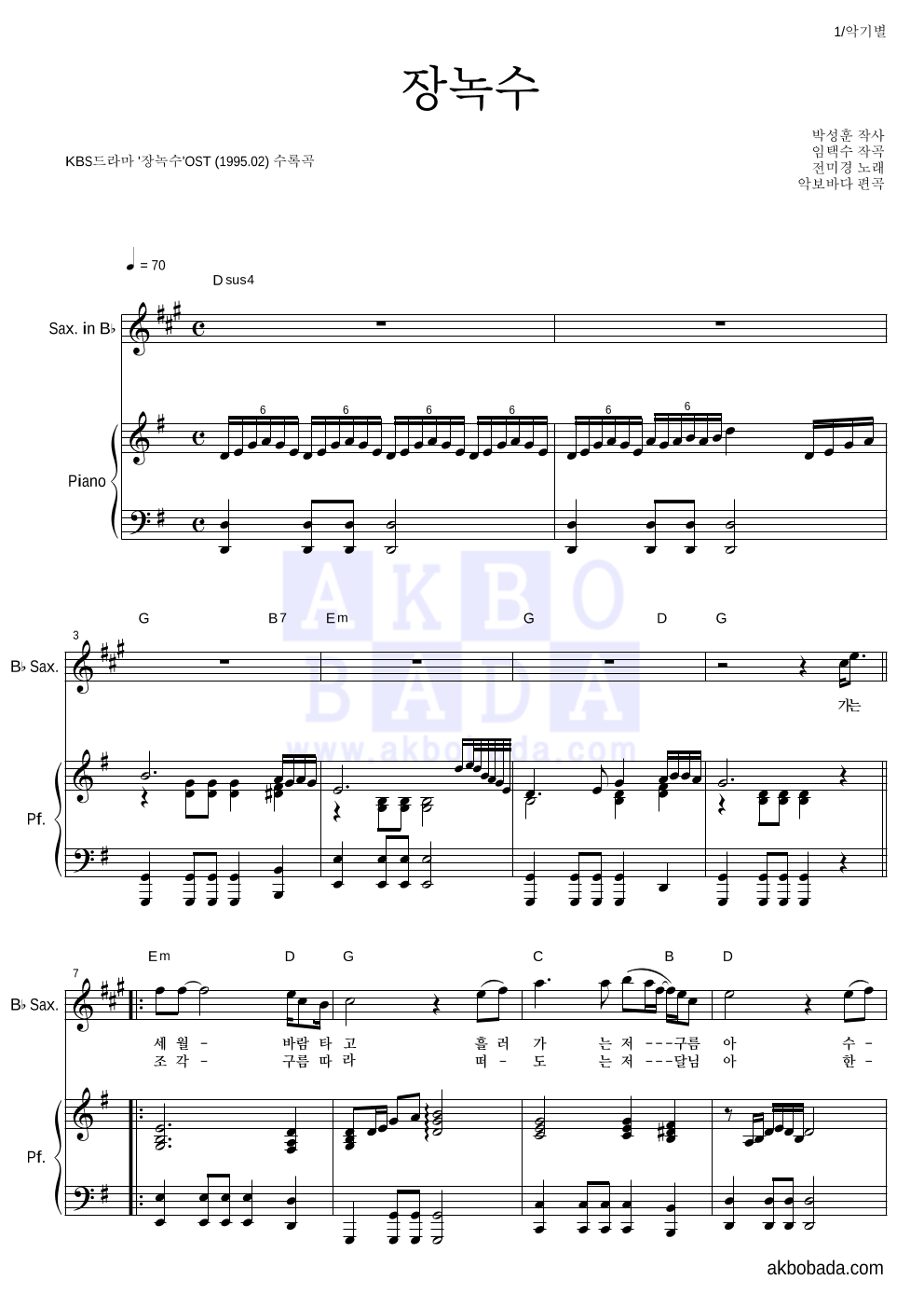 전미경 - 장녹수 Bb색소폰&피아노 악보 