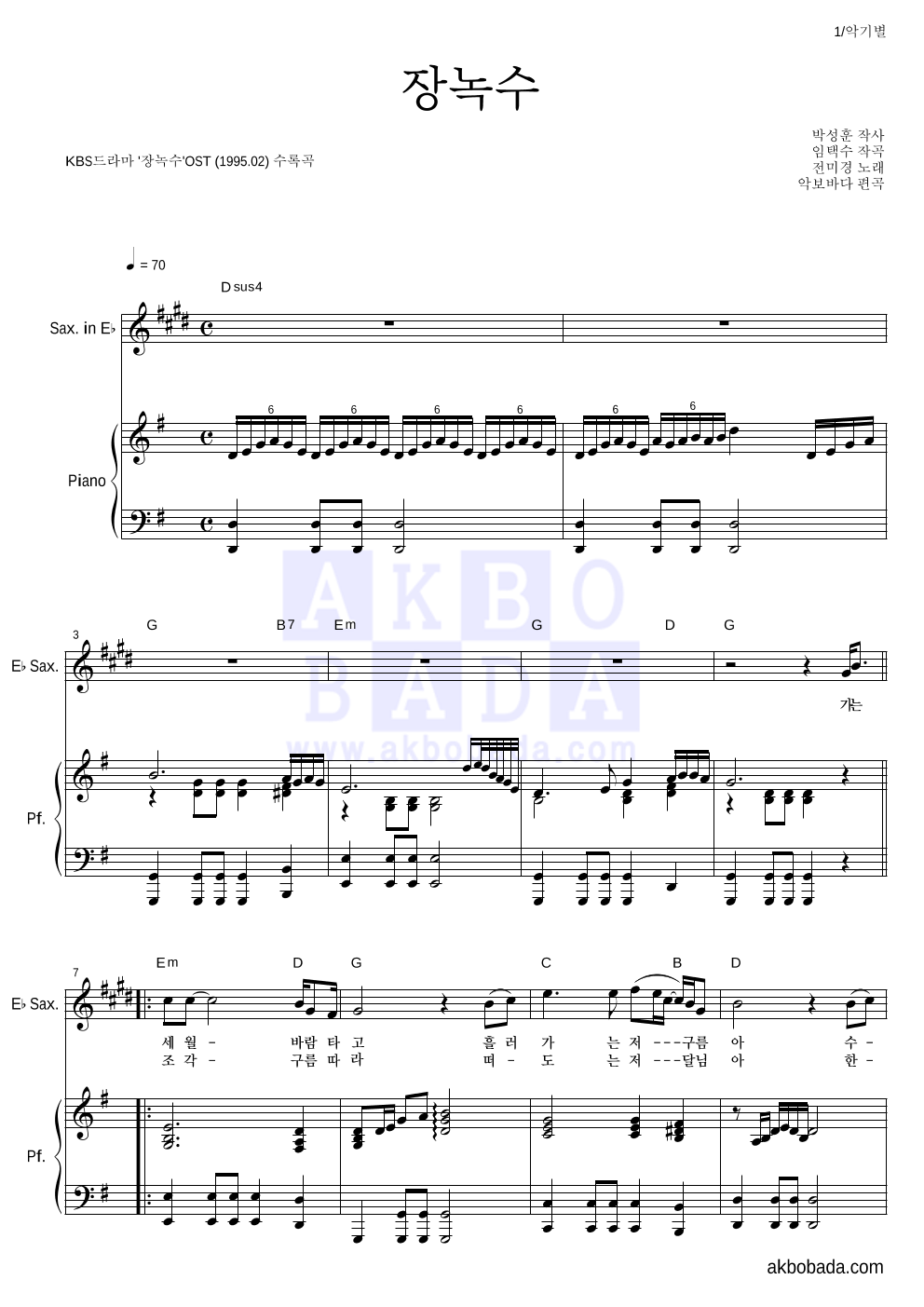 전미경 - 장녹수 Eb색소폰&피아노 악보 