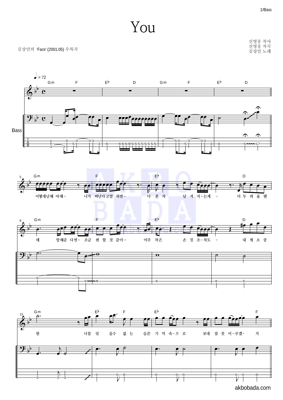 김상민 - You 베이스 악보 