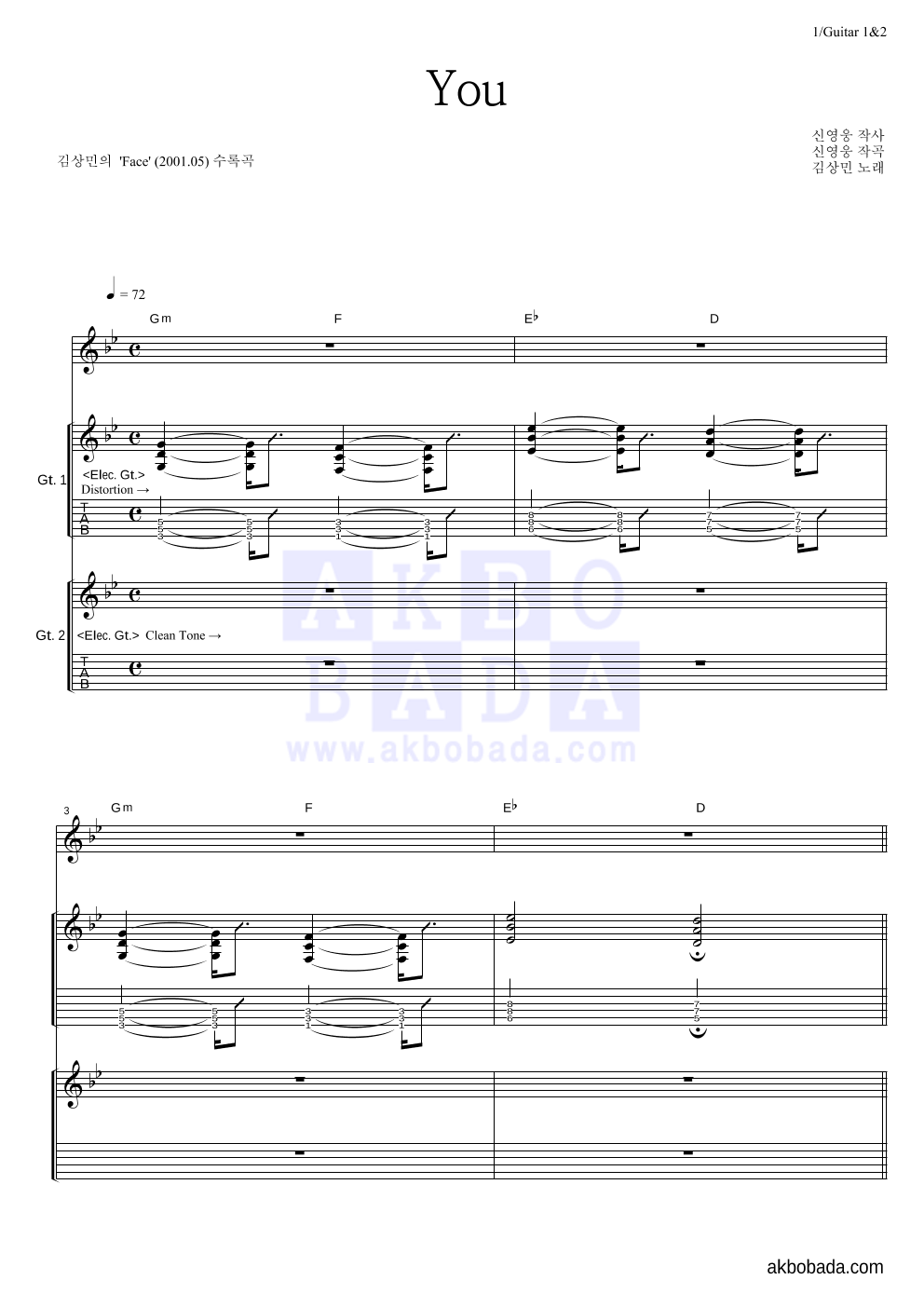 김상민 - You 기타1,2 악보 