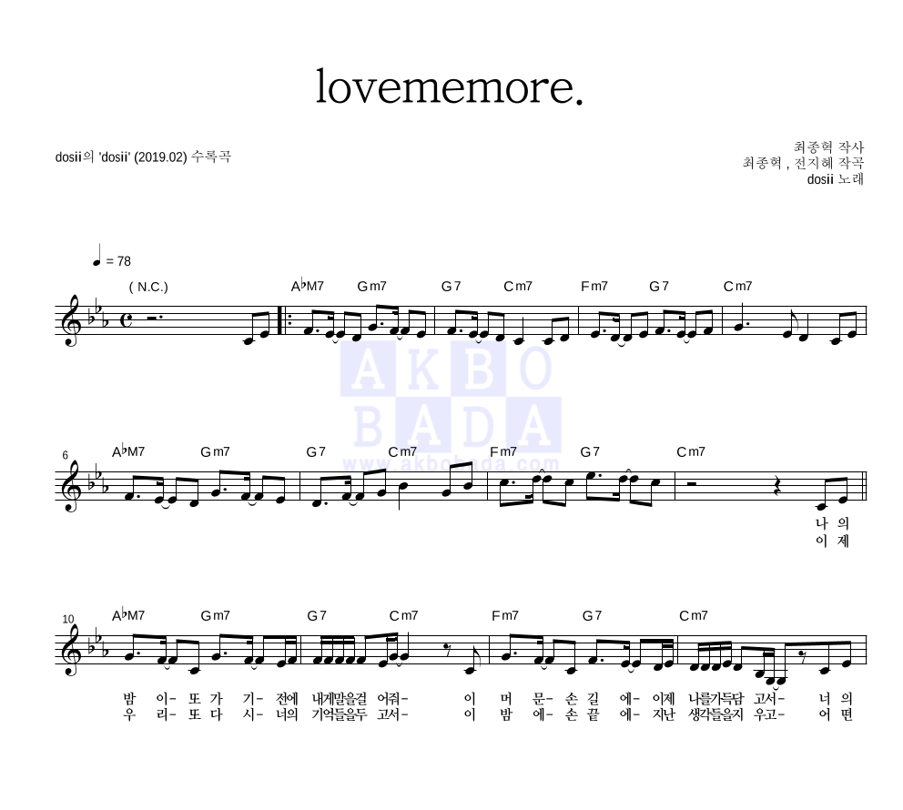 dosii - lovememore. 멜로디 악보 